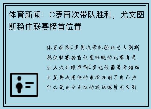 体育新闻：C罗再次带队胜利，尤文图斯稳住联赛榜首位置